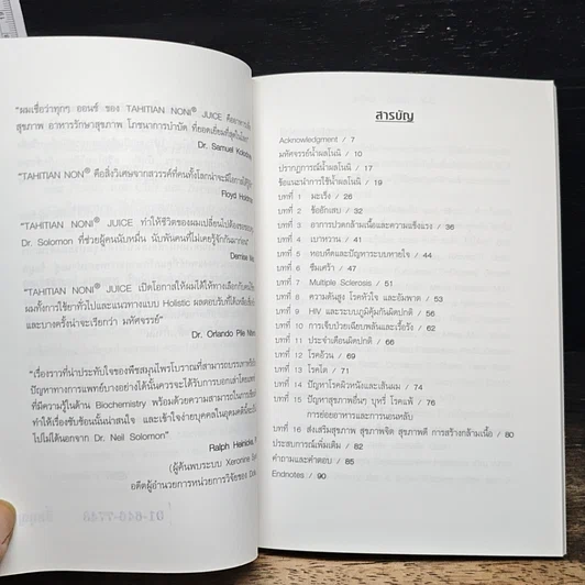 หนังสือ ตาฮิเตียน โนนิ แต่ไหน, อย่างไร, ทําไม รูปที่ 7