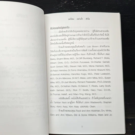 หนังสือ ตาฮิเตียน โนนิ แต่ไหน, อย่างไร, ทําไม รูปที่ 8
