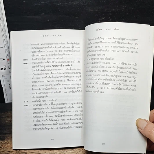 หนังสือ ตาฮิเตียน โนนิ แต่ไหน, อย่างไร, ทําไม รูปที่ 9