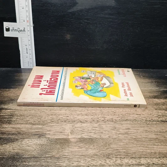 หนังสือ ทำงานให้ได้เนื้องาน รูปที่ 3