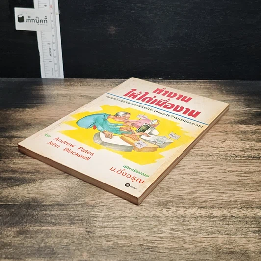 หนังสือ ทำงานให้ได้เนื้องาน รูปที่ 4