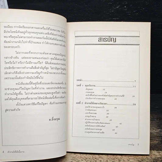 หนังสือ ทำงานให้ได้เนื้องาน รูปที่ 7