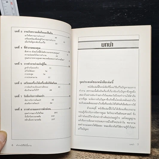 หนังสือ ทำงานให้ได้เนื้องาน รูปที่ 8