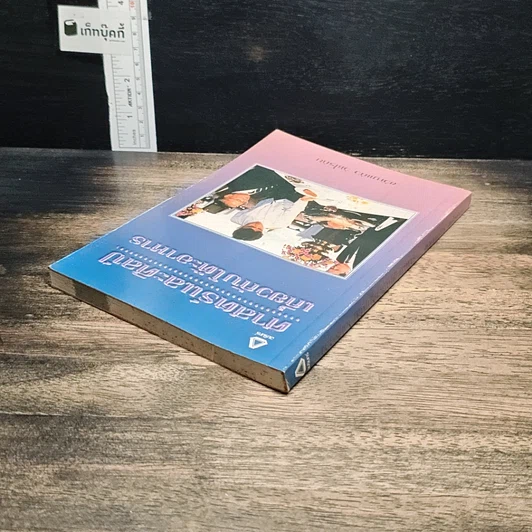 หนังสือ ศาสตร์และศิลป์เกี่ยวกับโต๊ะอาหาร รูปที่ 5