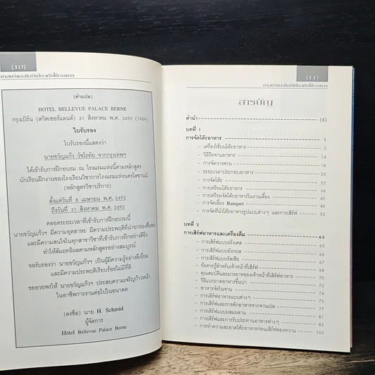 หนังสือ ศาสตร์และศิลป์เกี่ยวกับโต๊ะอาหาร รูปที่ 7
