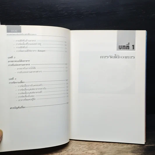 หนังสือ ศาสตร์และศิลป์เกี่ยวกับโต๊ะอาหาร รูปที่ 8