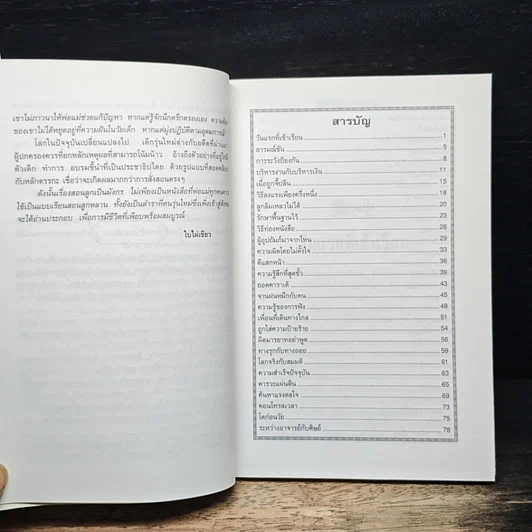 หนังสือ สอนลูกเป็นมังกร รูปที่ 7