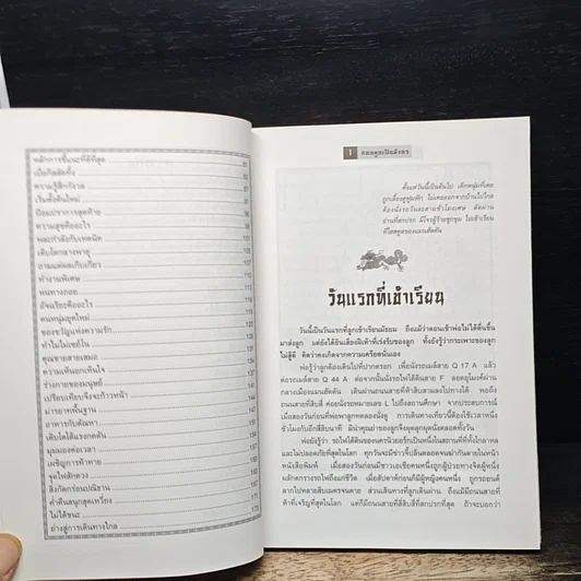 หนังสือ สอนลูกเป็นมังกร รูปที่ 8
