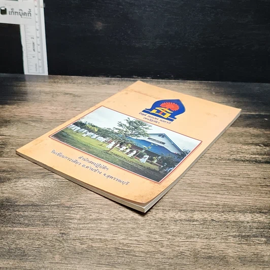 หนังสือ จิตฺตํ รกฺเขถ เมธาวี สหปฏิบัติฯ รูปที่ 4
