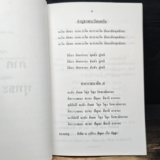 หนังสือ จิตฺตํ รกฺเขถ เมธาวี สหปฏิบัติฯ รูปที่ 9