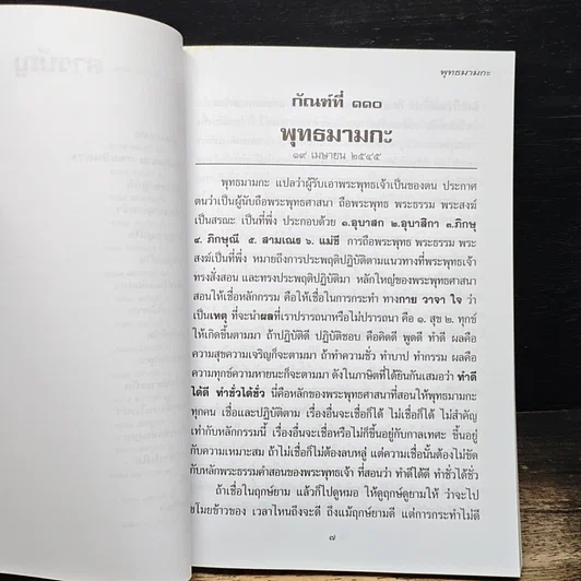 กำลังใจ 7 แจกเป็นธรรมทาน รูปที่ 8