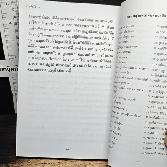 กำลังใจ 7 แจกเป็นธรรมทาน รูปที่ 9