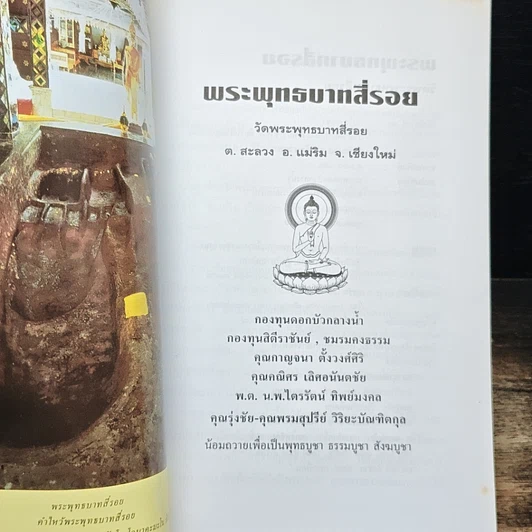 หนังสือ พระพุทธบาทสี่รอย รูปที่ 6