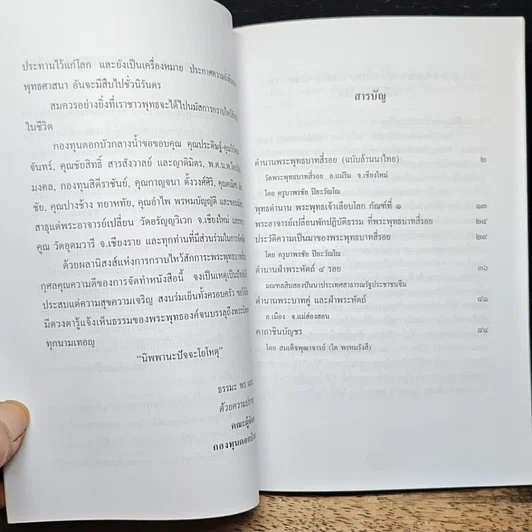 หนังสือ พระพุทธบาทสี่รอย รูปที่ 8