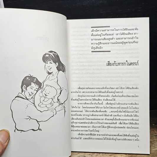 พัฒนาศักยภาพให้ลูกน้อย รูปที่ 8