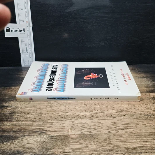 หนังสือ ข้อคิดนักบริหารจากประสบการณ์นักปกครอง รูปที่ 3