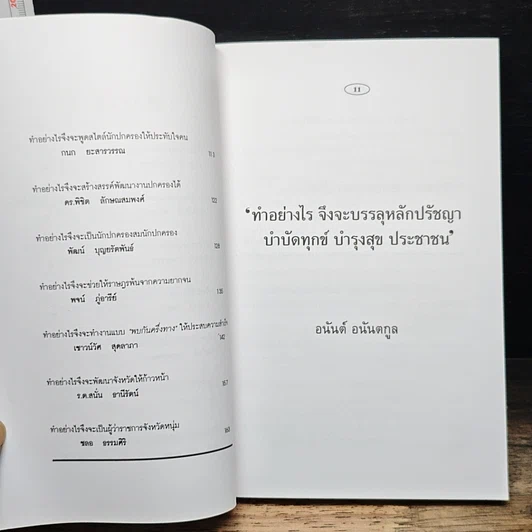 หนังสือ ข้อคิดนักบริหารจากประสบการณ์นักปกครอง รูปที่ 8
