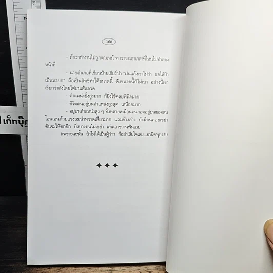 หนังสือ ข้อคิดนักบริหารจากประสบการณ์นักปกครอง รูปที่ 10