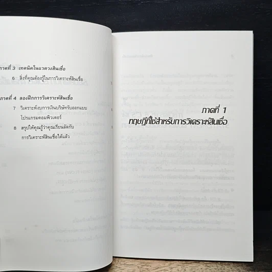 เรียนลัดกับการวิเคราะห์สินเชื่อ รูปที่ 8