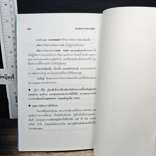 เรียนลัดกับการวิเคราะห์สินเชื่อ รูปที่ 11