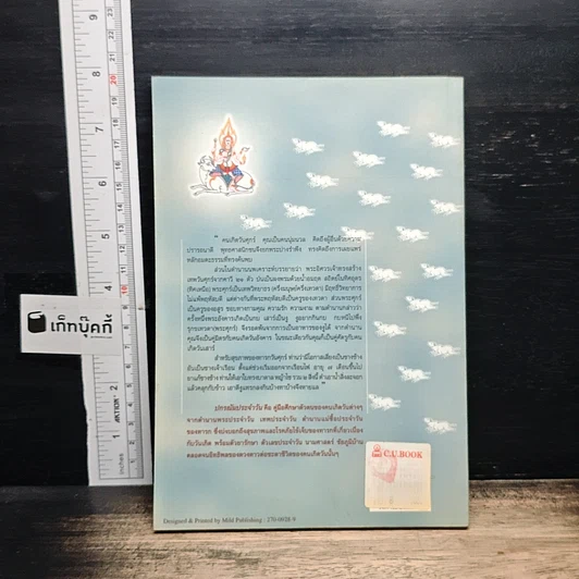 หนังสือ ปกรณัมประจำวันศุกร์ : คู่มือศึกษาตัวตนคนวันศุกร์ รูปที่ 2