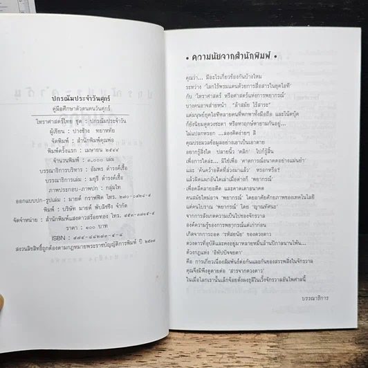 หนังสือ ปกรณัมประจำวันศุกร์ : คู่มือศึกษาตัวตนคนวันศุกร์ รูปที่ 6