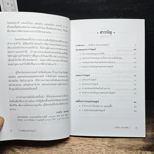 หนังสือ ปกรณัมประจำวันศุกร์ : คู่มือศึกษาตัวตนคนวันศุกร์ รูปที่ 7