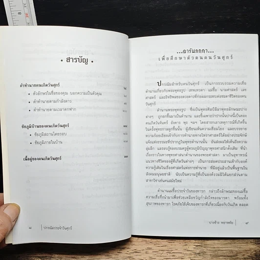 หนังสือ ปกรณัมประจำวันศุกร์ : คู่มือศึกษาตัวตนคนวันศุกร์ รูปที่ 8