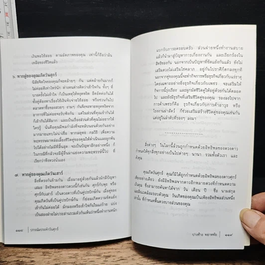 หนังสือ ปกรณัมประจำวันศุกร์ : คู่มือศึกษาตัวตนคนวันศุกร์ รูปที่ 9