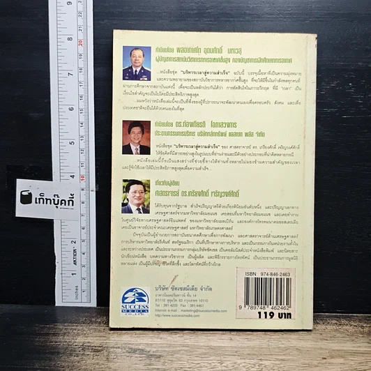หนังสือ บริหารเวลาเพื่อความสำเร็จ รูปที่ 2