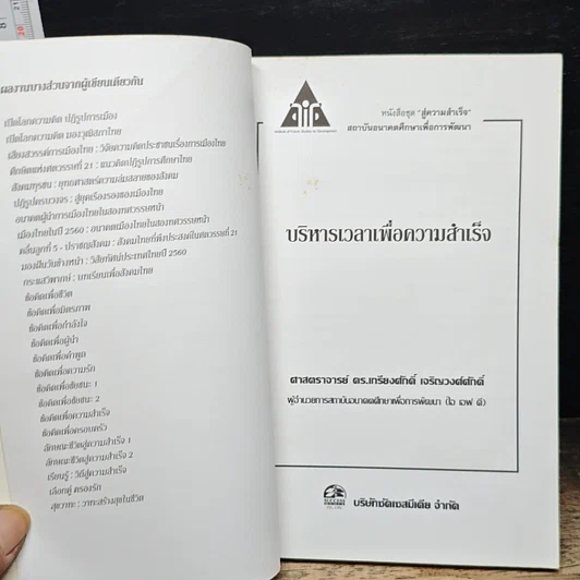หนังสือ บริหารเวลาเพื่อความสำเร็จ รูปที่ 6