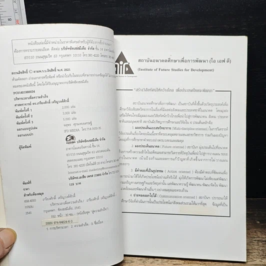 หนังสือ บริหารเวลาเพื่อความสำเร็จ รูปที่ 7