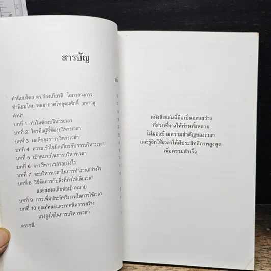 หนังสือ บริหารเวลาเพื่อความสำเร็จ รูปที่ 8