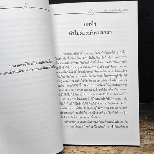 หนังสือ บริหารเวลาเพื่อความสำเร็จ รูปที่ 9