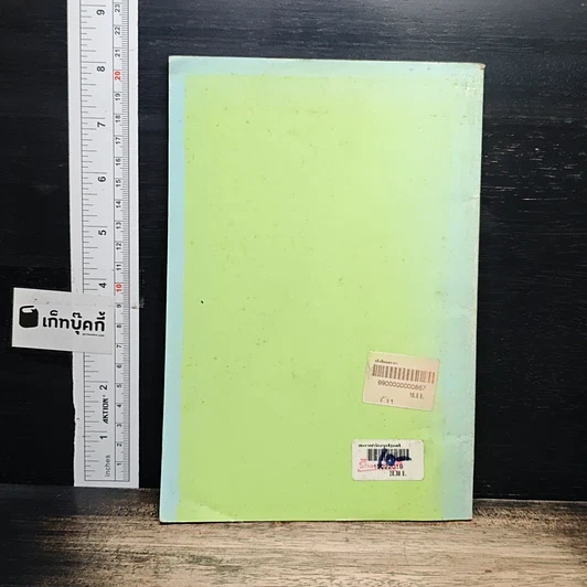 หนังสือ ประกาศสำนักนายกรัฐมนตรี เรื่อง การบัญญัติชื่อธาตุ และเรื่อง ศัพท์บัญญัติชื่อแร่ รูปที่ 2