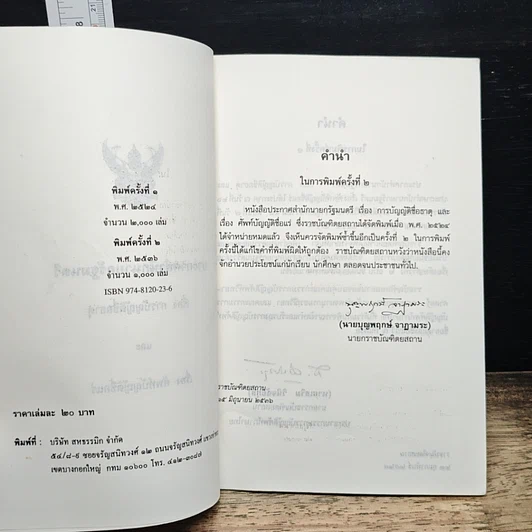 หนังสือ ประกาศสำนักนายกรัฐมนตรี เรื่อง การบัญญัติชื่อธาตุ และเรื่อง ศัพท์บัญญัติชื่อแร่ รูปที่ 6