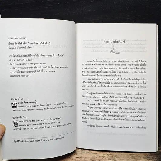 หนังสือ อ่านอย่างมีเชิงชั้น วิจารณ์อย่างมีเชิงศิลป์ รูปที่ 6