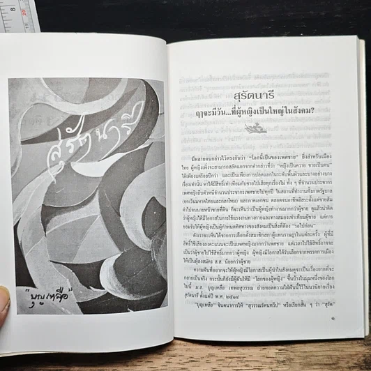 หนังสือ อ่านอย่างมีเชิงชั้น วิจารณ์อย่างมีเชิงศิลป์ รูปที่ 8