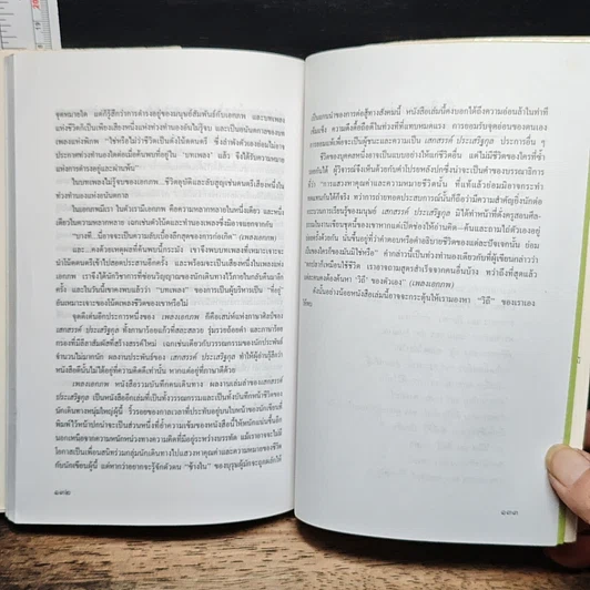 หนังสือ อ่านอย่างมีเชิงชั้น วิจารณ์อย่างมีเชิงศิลป์ รูปที่ 9
