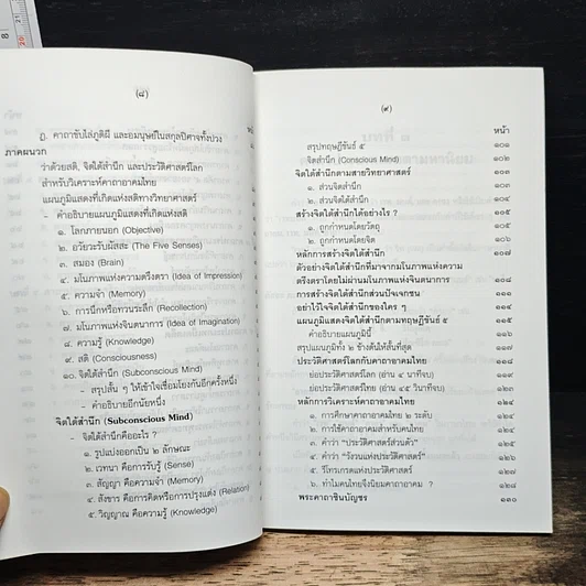 คาถาอาคมไทย รูปที่ 8