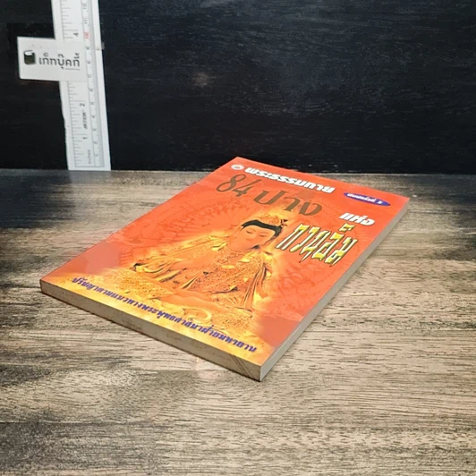 หนังสือ พระธรรมกาย 84 ปางแห่งกวนอิม รูปที่ 4
