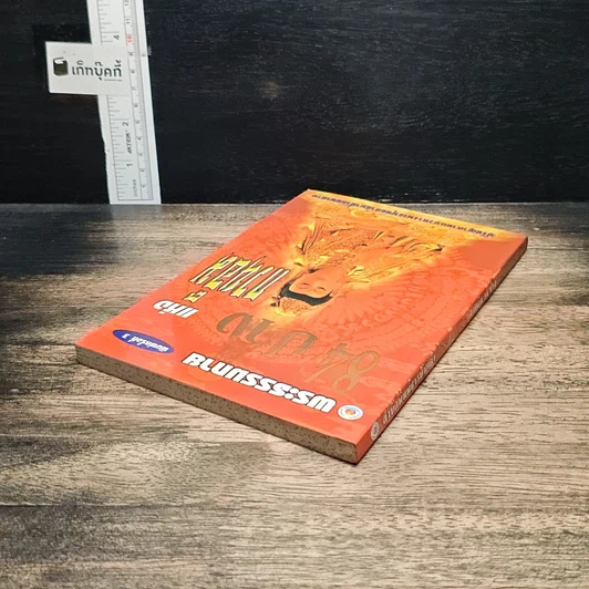 หนังสือ พระธรรมกาย 84 ปางแห่งกวนอิม รูปที่ 5