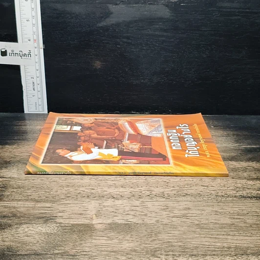 หนังสือ ทอดกฐินได้บุญอย่างไร รูปที่ 3