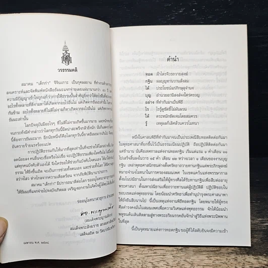หนังสือ ทอดกฐินได้บุญอย่างไร รูปที่ 7