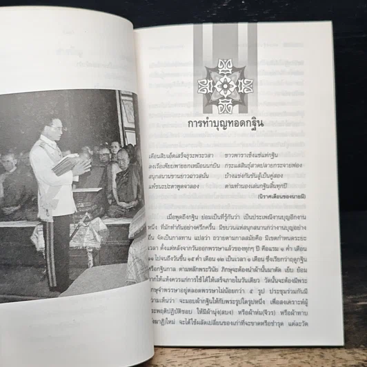 หนังสือ ทอดกฐินได้บุญอย่างไร รูปที่ 8