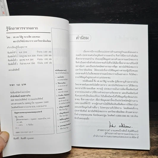 หนังสือ รู้จักอาหารจากฉลาก รูปที่ 6