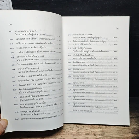 เรียนให้เก่ง ทำงานให้เจ๋ง อย่าง ดร.มานะ มหาสุวีระชัย รูปที่ 7