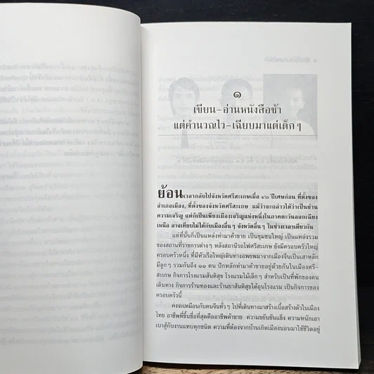 เรียนให้เก่ง ทำงานให้เจ๋ง อย่าง ดร.มานะ มหาสุวีระชัย รูปที่ 8