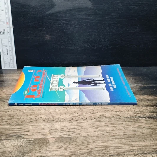 หนังสือ เคล็ดวิธี ได้ทำในสิ่งที่อยากทำ รูปที่ 3