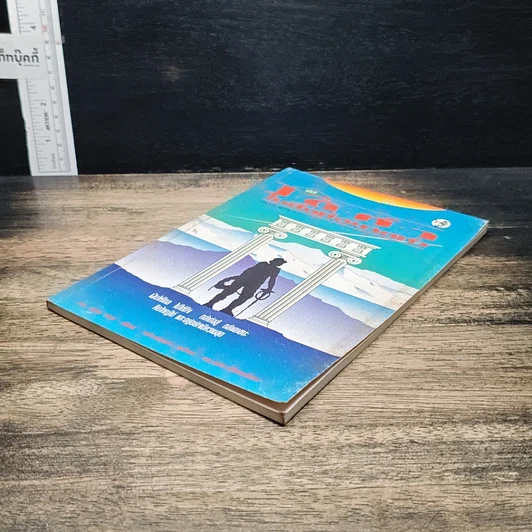 หนังสือ เคล็ดวิธี ได้ทำในสิ่งที่อยากทำ รูปที่ 4